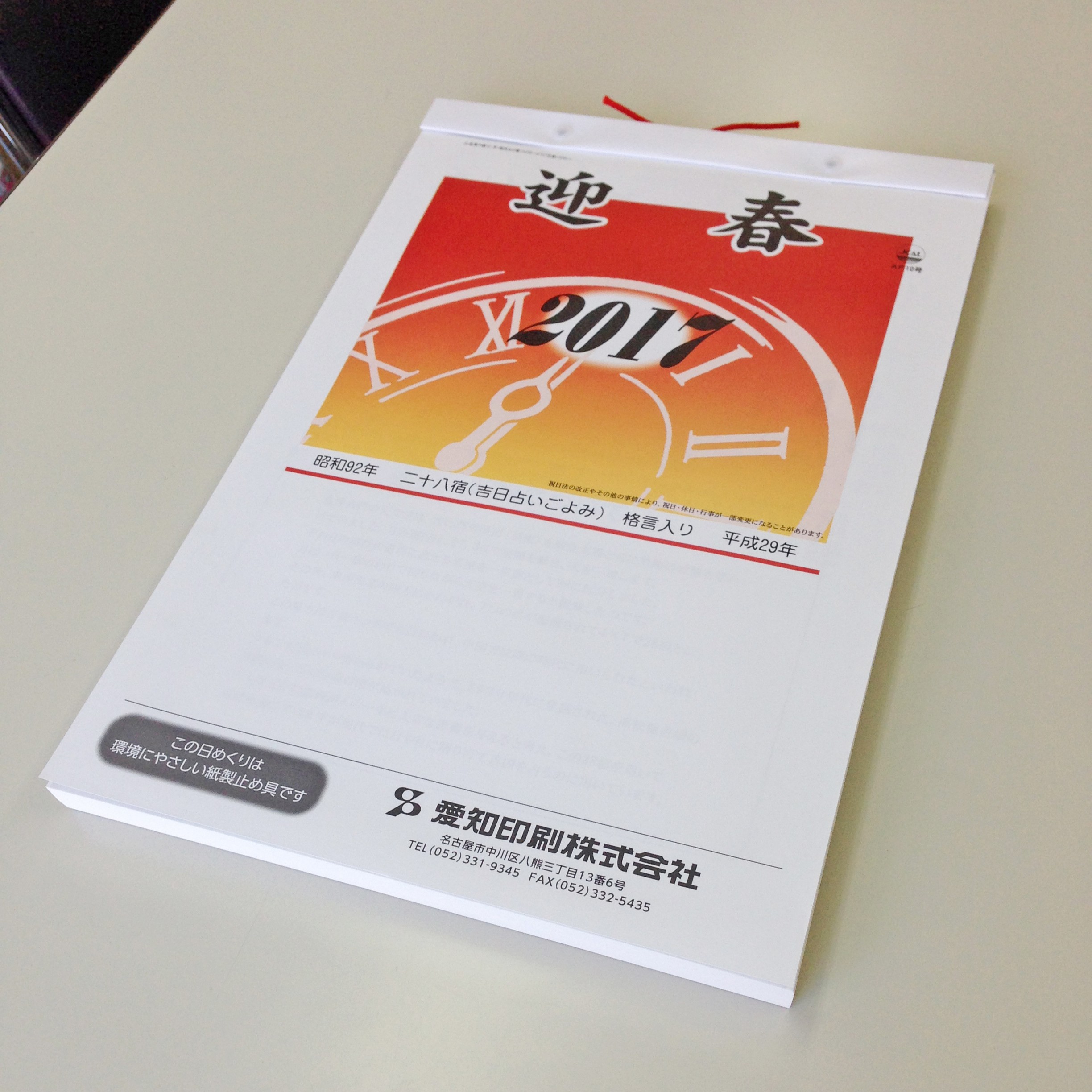 日めくりカレンダー制作